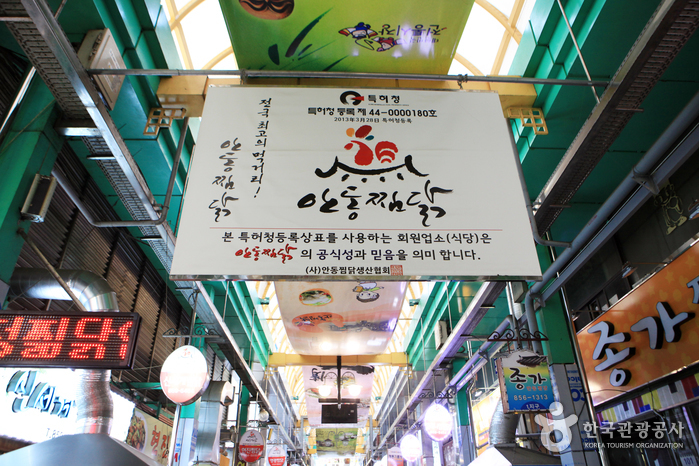 Andong Market Jjimdak Alley (안동시장 찜닭골목) Andong Market Jjimdak Alley (안동시장 찜닭골목)